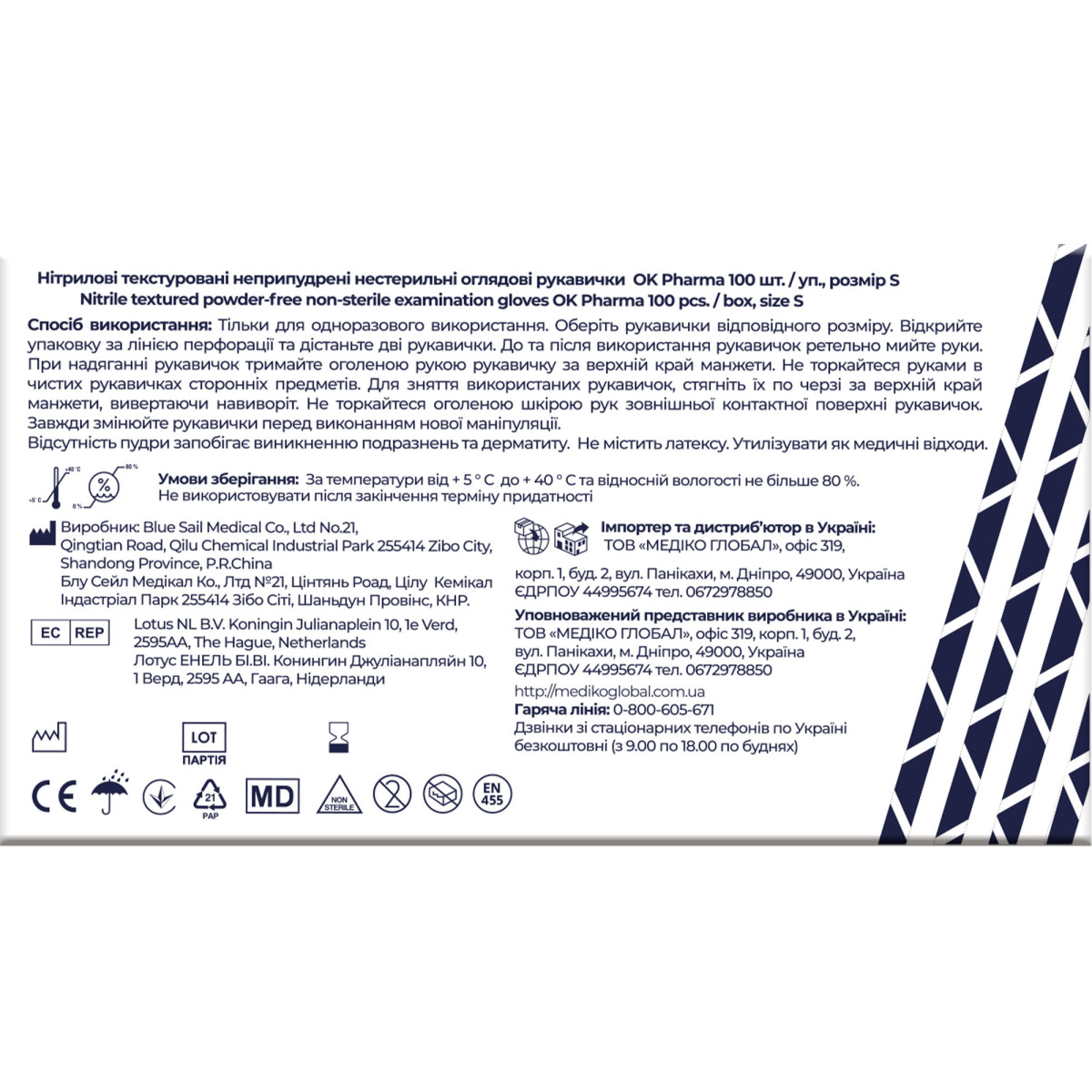 Рукавички нітрилові текстуровані, неприпудрені, оглядові, нестерильні розмір S 100 шт