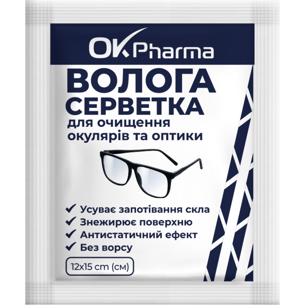 Вологі серветки для чищення окулярів та оптики, 12×15 см, 50 шт.