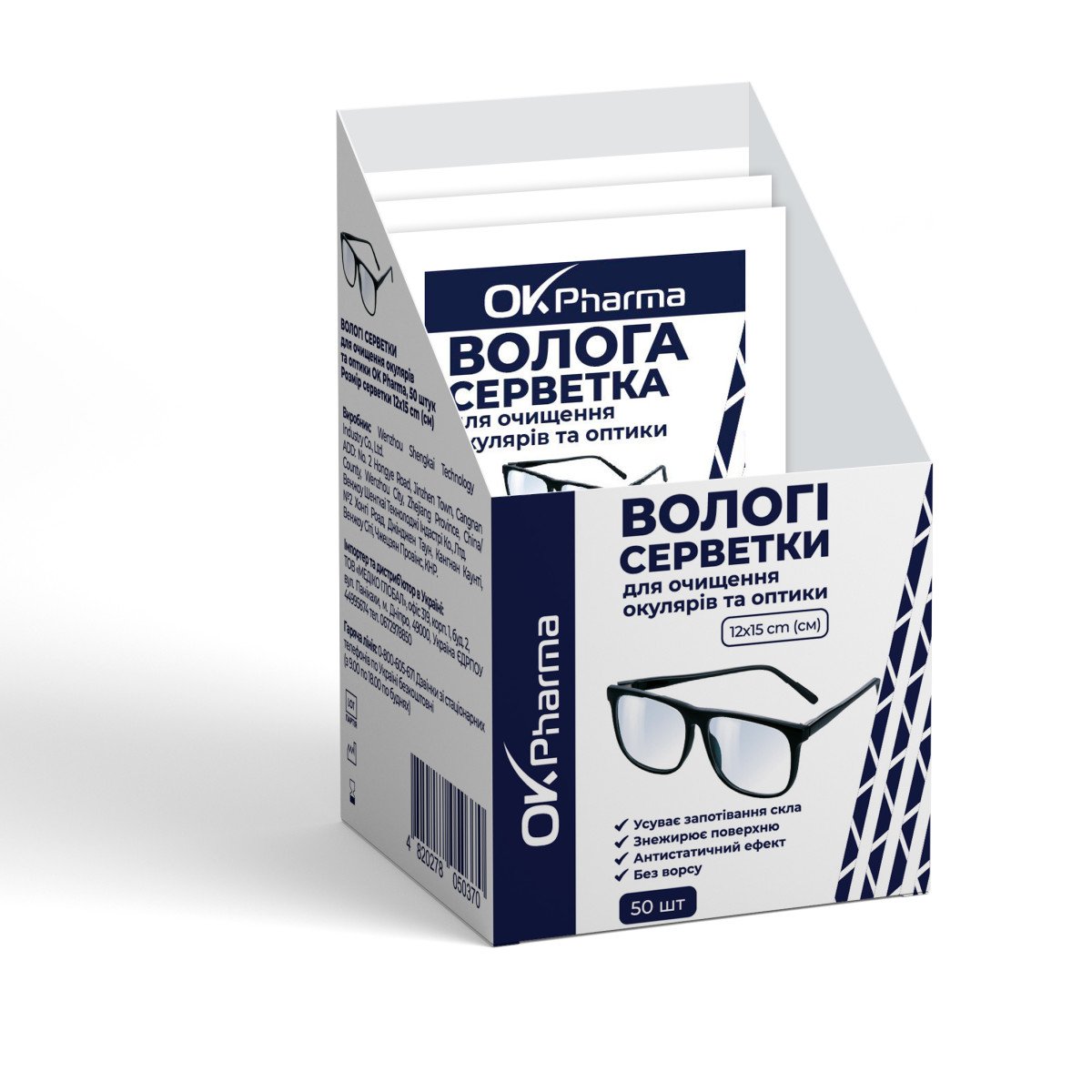 Вологі серветки для чищення окулярів та оптики, 12×15 см, 50 шт.