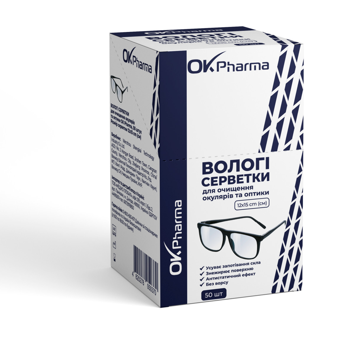 Вологі серветки для чищення окулярів та оптики, 12×15 см, 50 шт.
